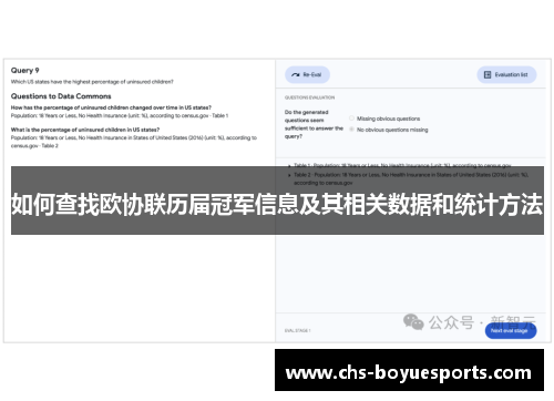如何查找欧协联历届冠军信息及其相关数据和统计方法