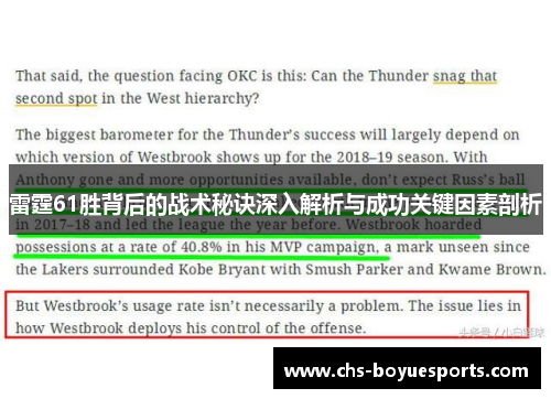 雷霆61胜背后的战术秘诀深入解析与成功关键因素剖析
