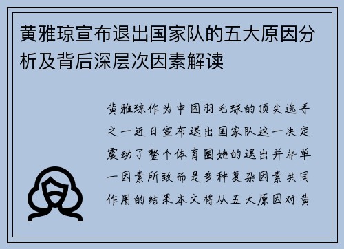 黄雅琼宣布退出国家队的五大原因分析及背后深层次因素解读