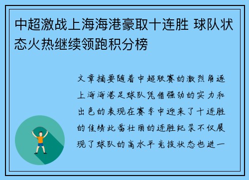 中超激战上海海港豪取十连胜 球队状态火热继续领跑积分榜