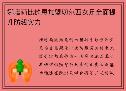 娜塔莉比约恩加盟切尔西女足全面提升防线实力