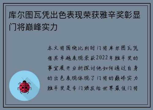库尔图瓦凭出色表现荣获雅辛奖彰显门将巅峰实力