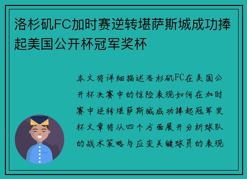 洛杉矶FC加时赛逆转堪萨斯城成功捧起美国公开杯冠军奖杯