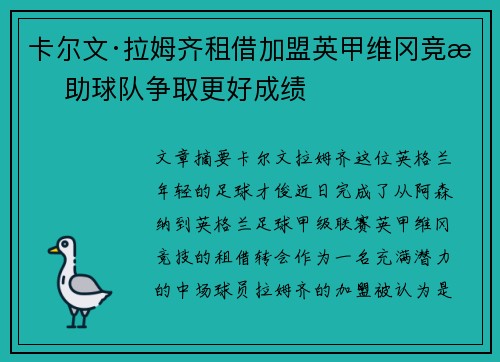 卡尔文·拉姆齐租借加盟英甲维冈竞技 助球队争取更好成绩